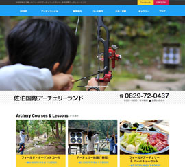 佐伯国際アーチェリーランド様