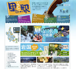 いわくに里の駅　旅の五街道様