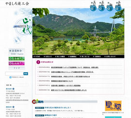 やましろ商工会様